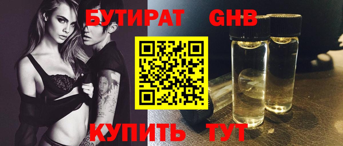 Бутират  Вход с VPN  Кузнецк  БУТИРАТ Butirat 