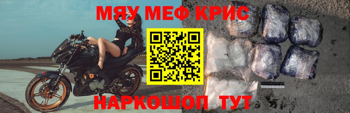 где можно купить   МЕФ мяу мяу  МЯУ-МЯУ  Кузнецк  Вход с VPN  МЯУ-МЯУ 4 MMC 